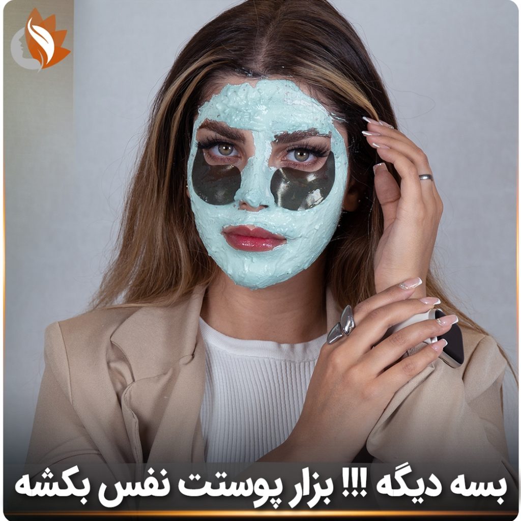 پاکسازی و مراقبت توسط دکتر نیلوفر ترکاشوند