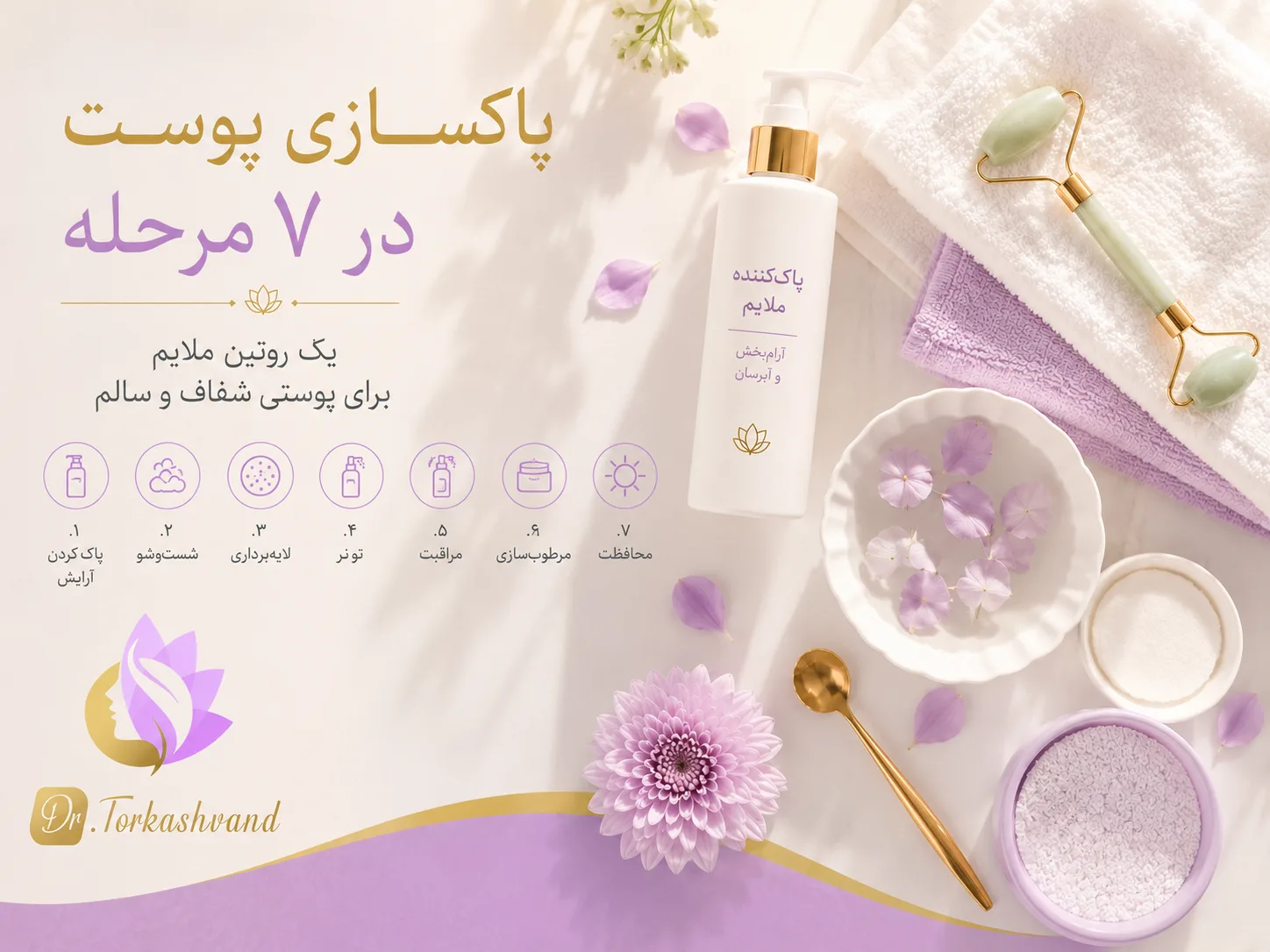 پاکسازی پوست در ۷ مرحله؛ چه کسانی به فیشال و پاکسازی نیاز دارند؟