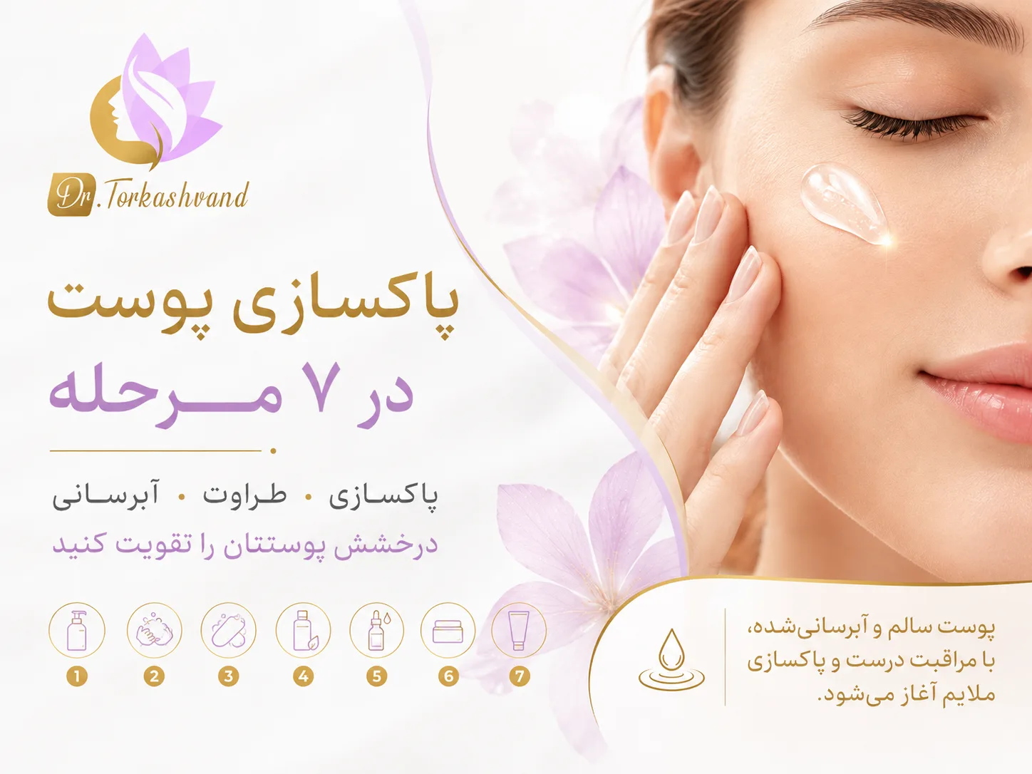 پاکسازی پوست در ۷ مرحله؛ چه کسانی به فیشال و پاکسازی نیاز دارند؟