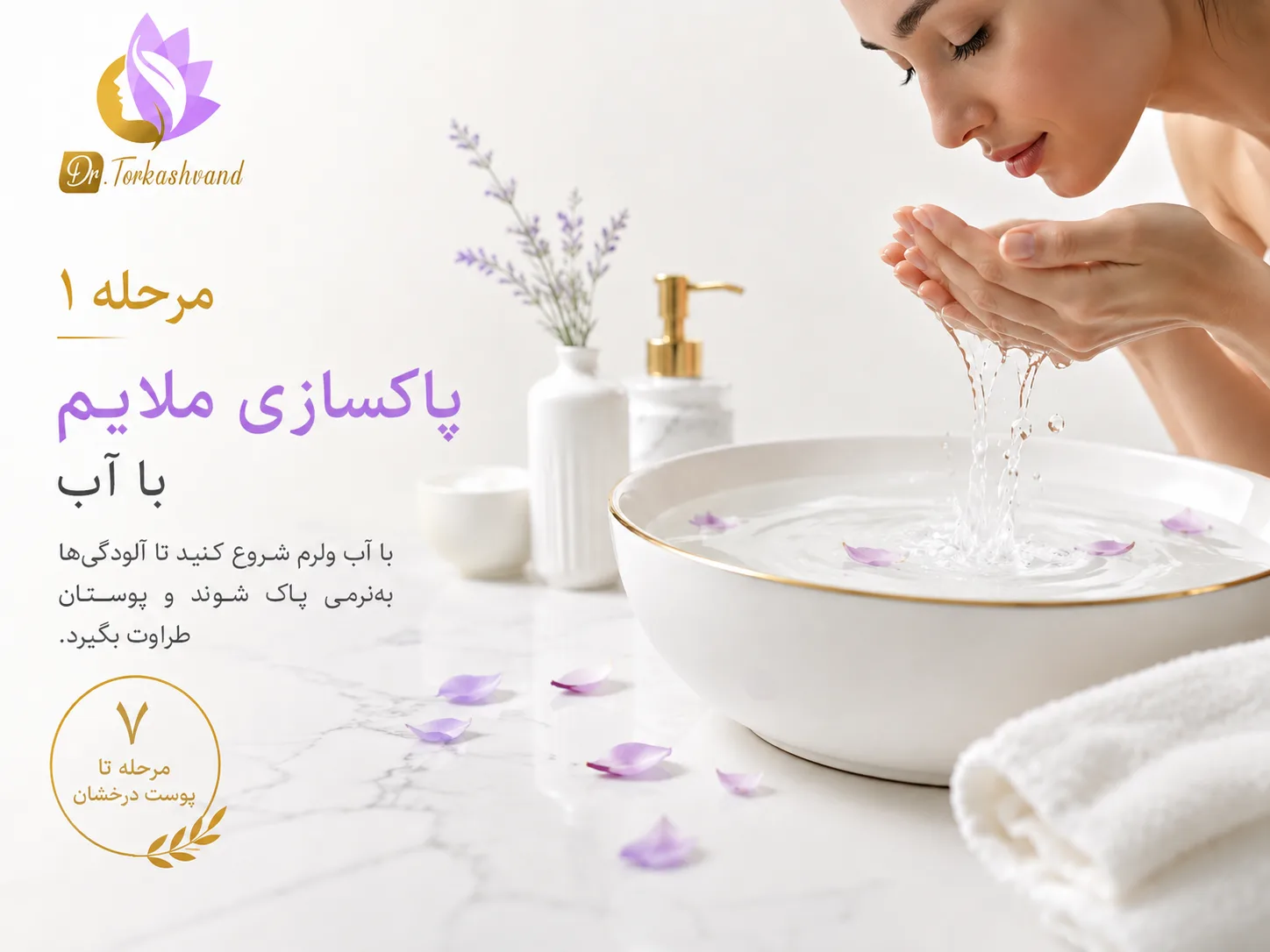 پاکسازی پوست در ۷ مرحله؛ چه کسانی به فیشال و پاکسازی نیاز دارند؟
