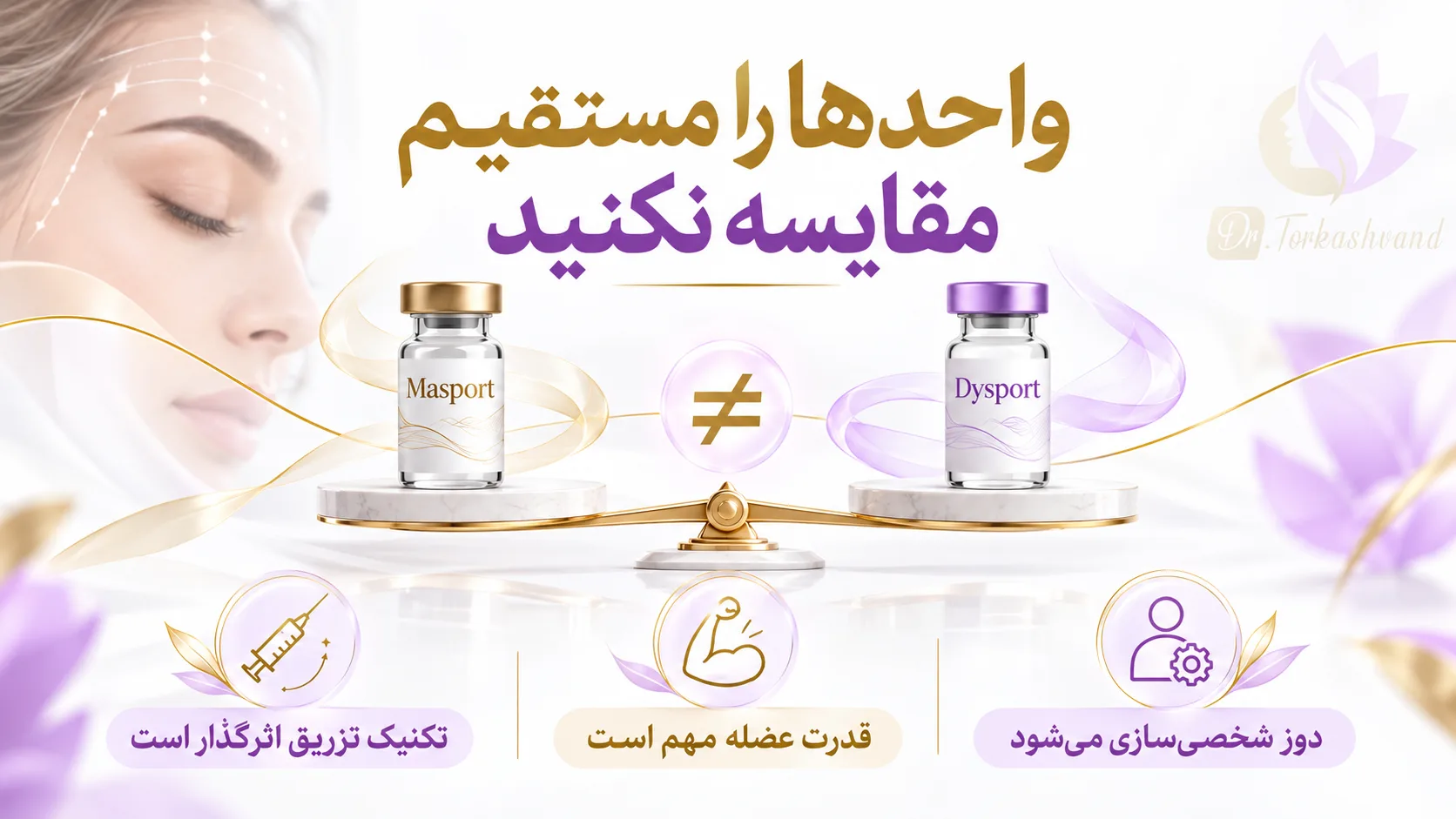 آیا دیسپورت سریعتر از مصپورت اثر میکند؟